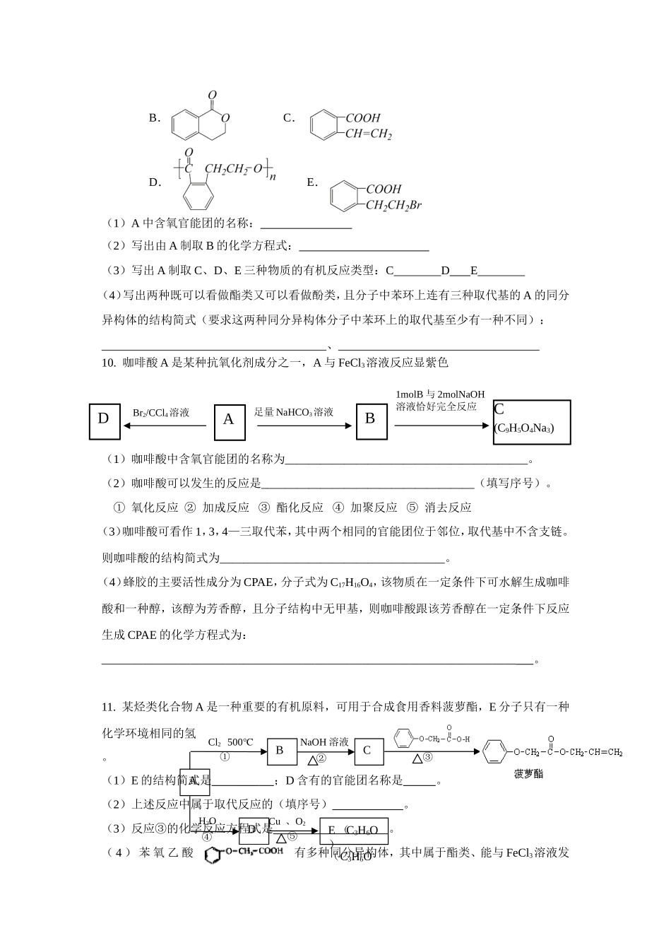 有机化合物二_第3页