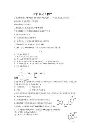 有机化合物二