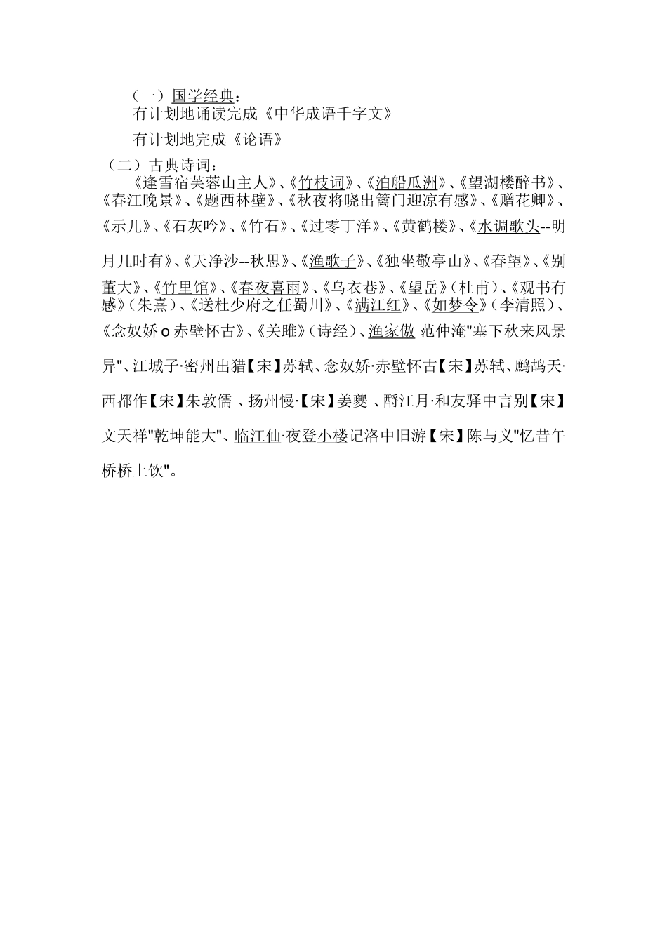 各年级经典诵读篇目_第2页