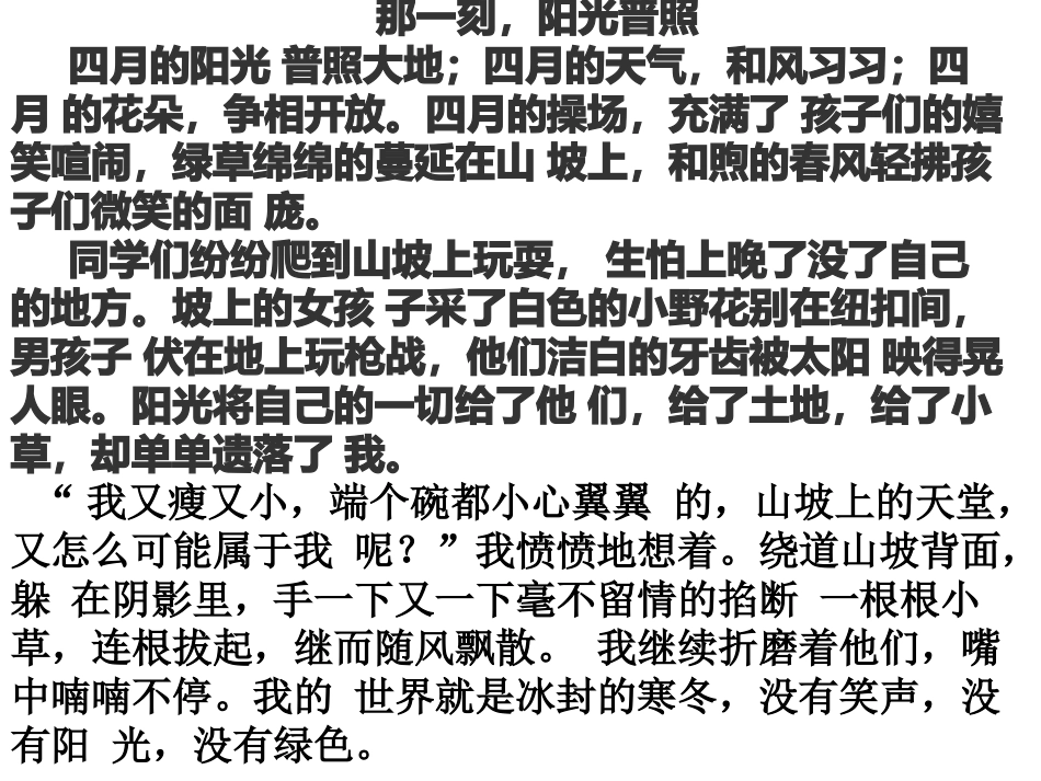 那一刻_我的世界春暖花开_作文讲解_第1页