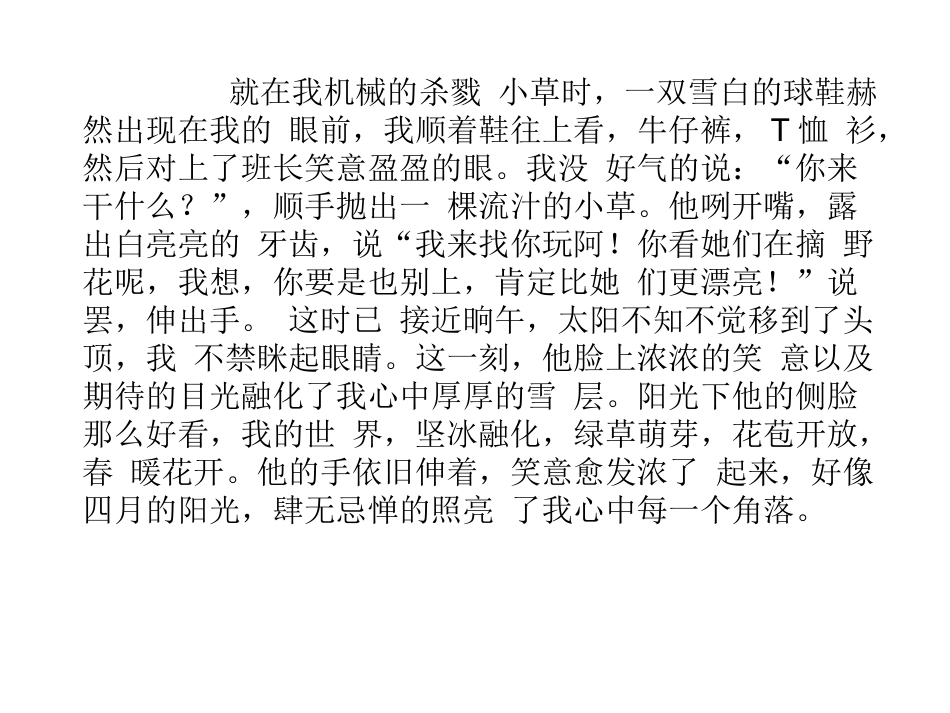 那一刻_我的世界春暖花开_作文讲解_第2页