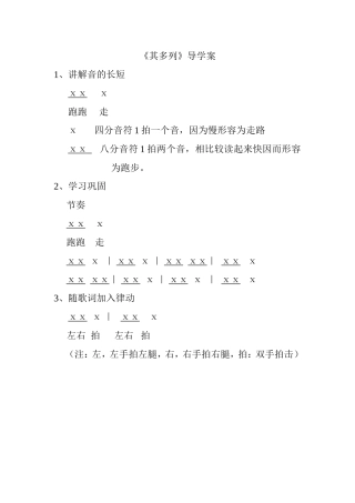 其多列导学案
