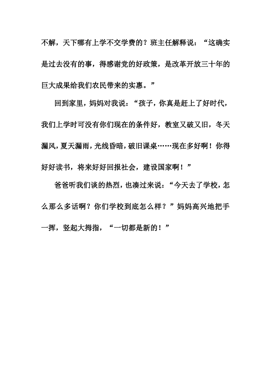 一切都是新的_第2页