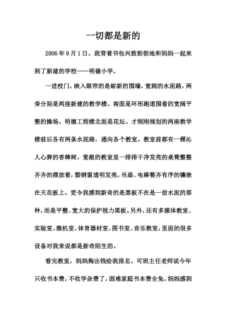 一切都是新的