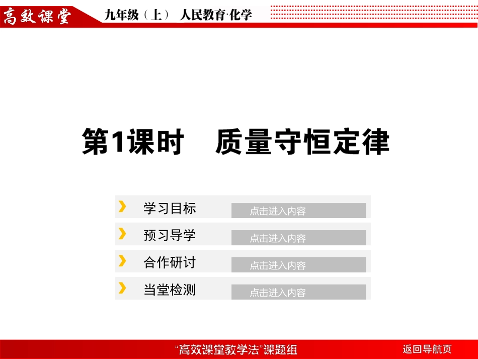 质量守恒定律一_第1页