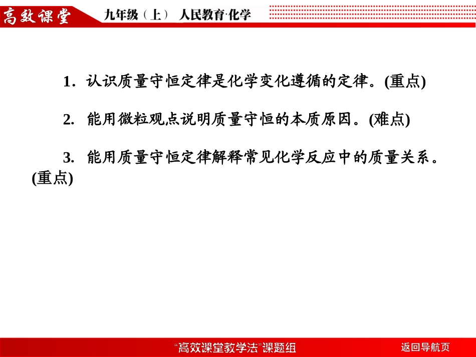 质量守恒定律一_第3页