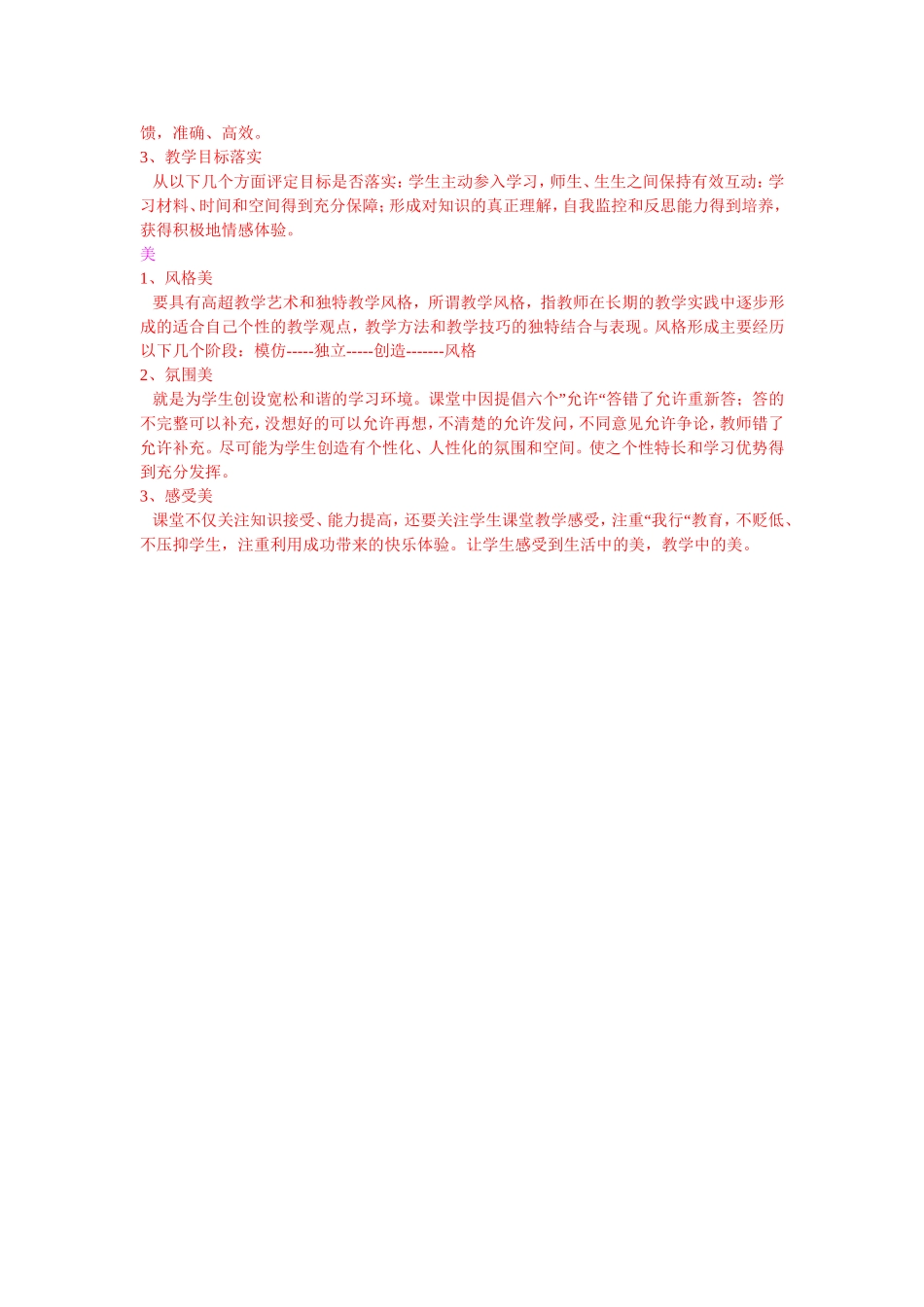 好课---真神！_第3页