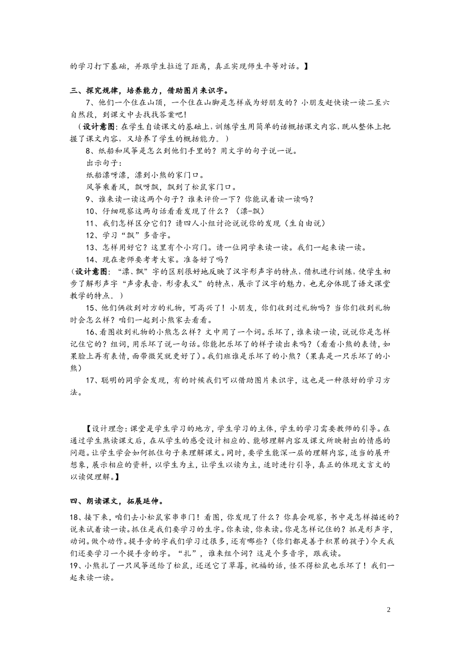 纸船和风筝教学案例_第2页