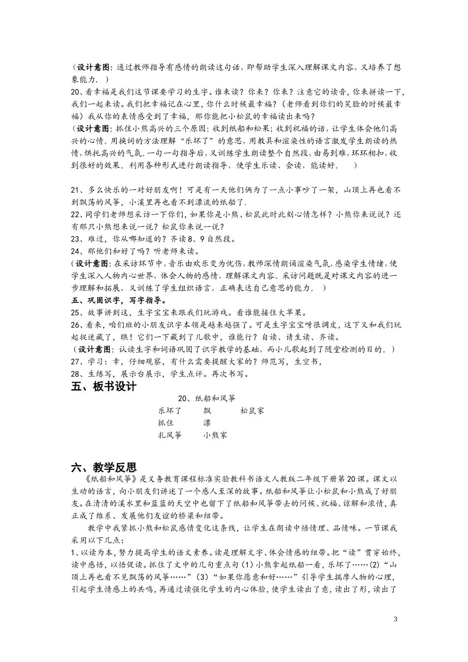 纸船和风筝教学案例_第3页