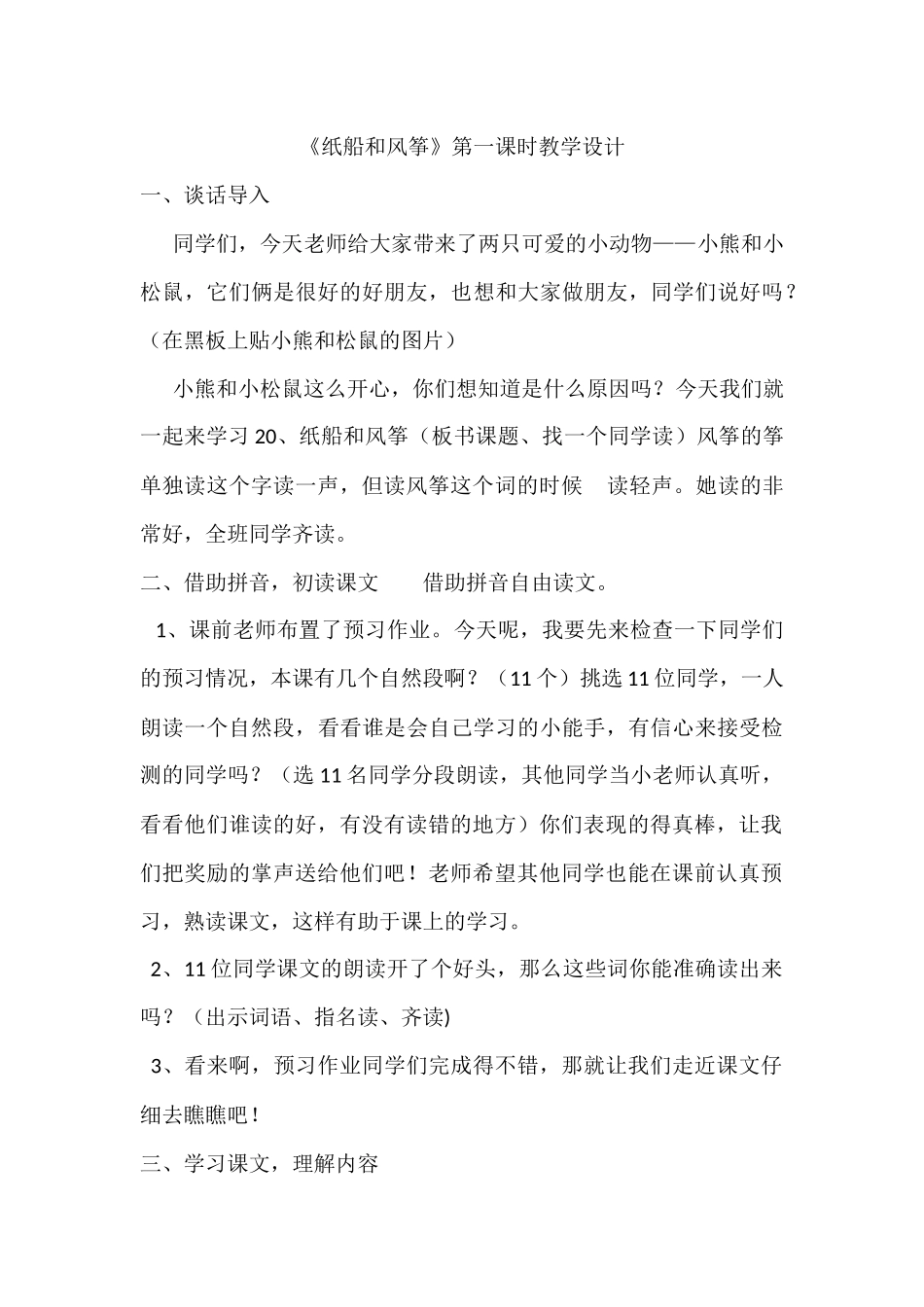 《纸船和风筝》第一课时教学设计_第1页