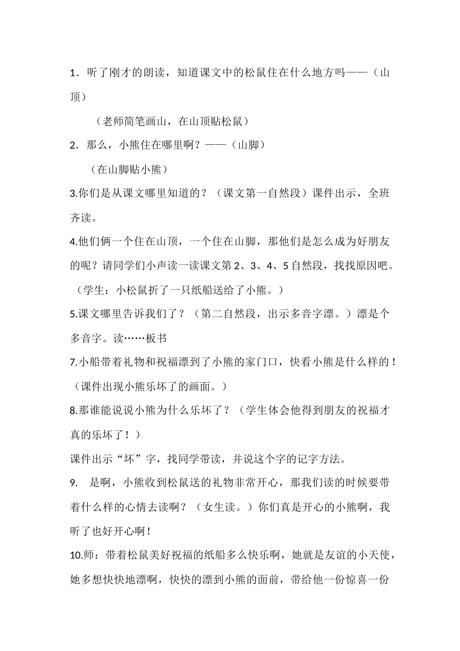 《纸船和风筝》第一课时教学设计_第2页
