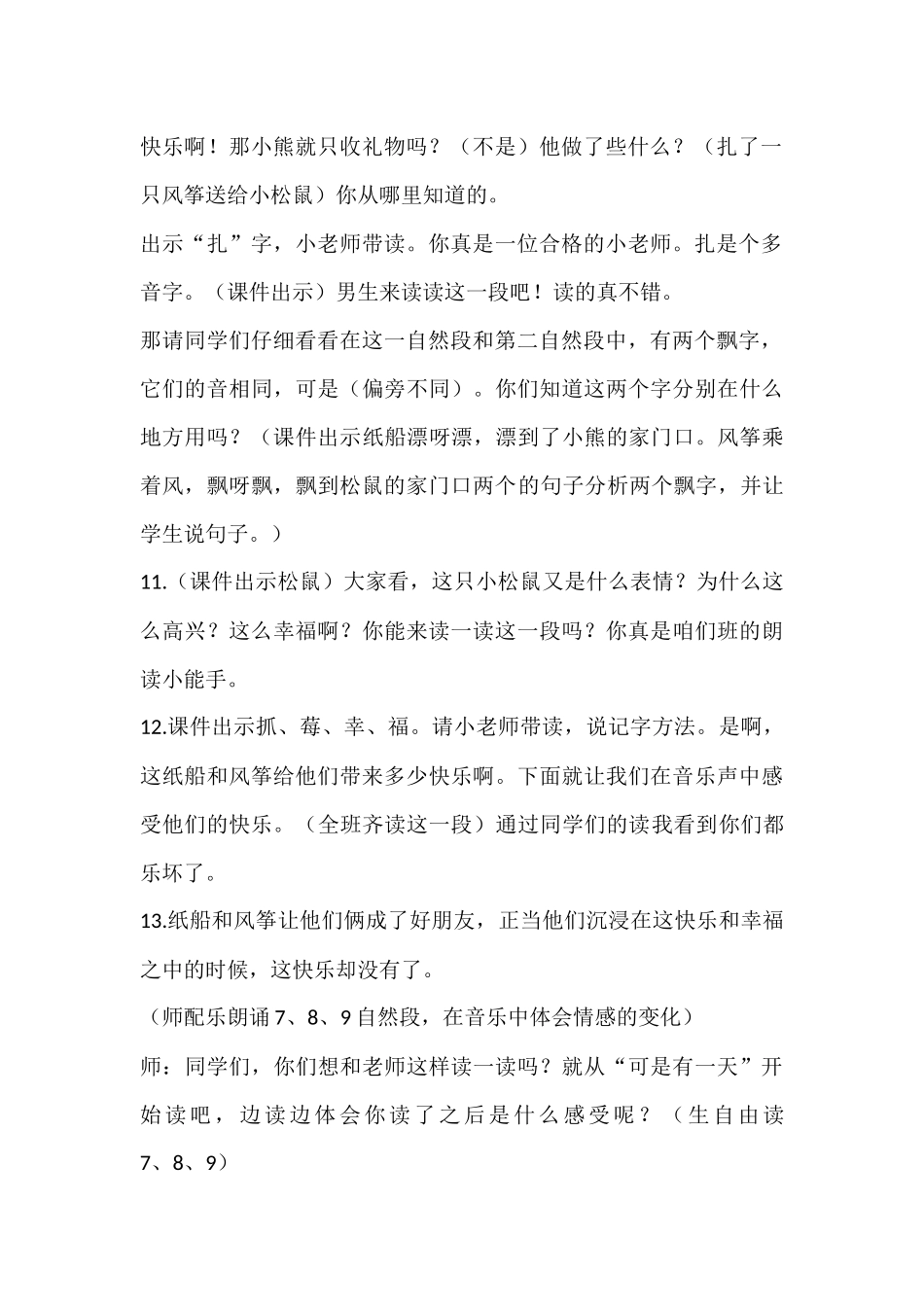 《纸船和风筝》第一课时教学设计_第3页