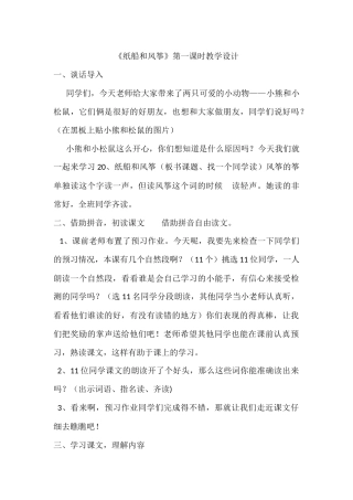 《纸船和风筝》第一课时教学设计