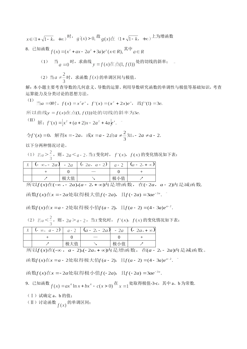 十三导数及其应用_第3页