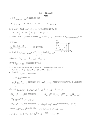 十三导数及其应用