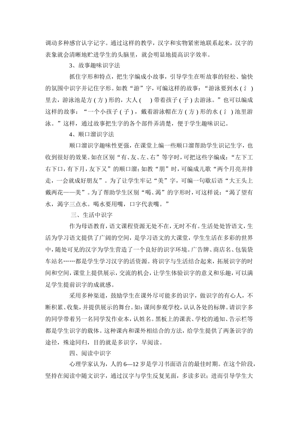 低年级随文识字教学方法_第2页