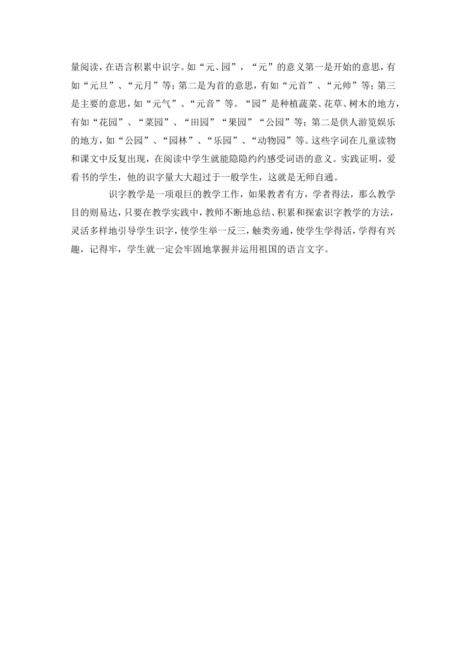 低年级随文识字教学方法_第3页