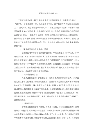 低年级随文识字教学方法