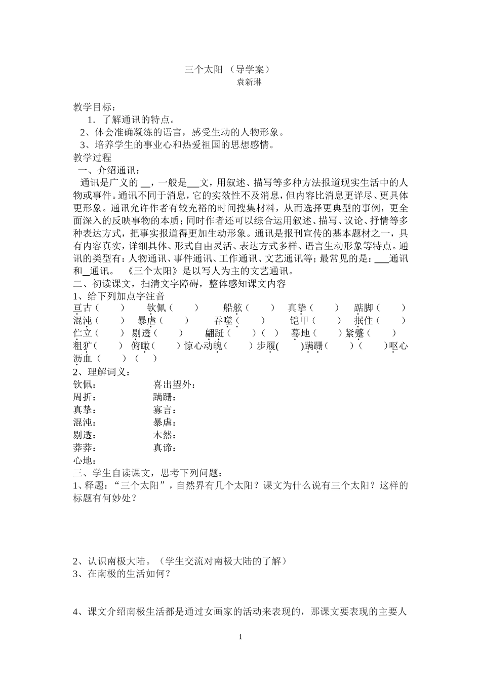 《三个太阳》学案_第1页