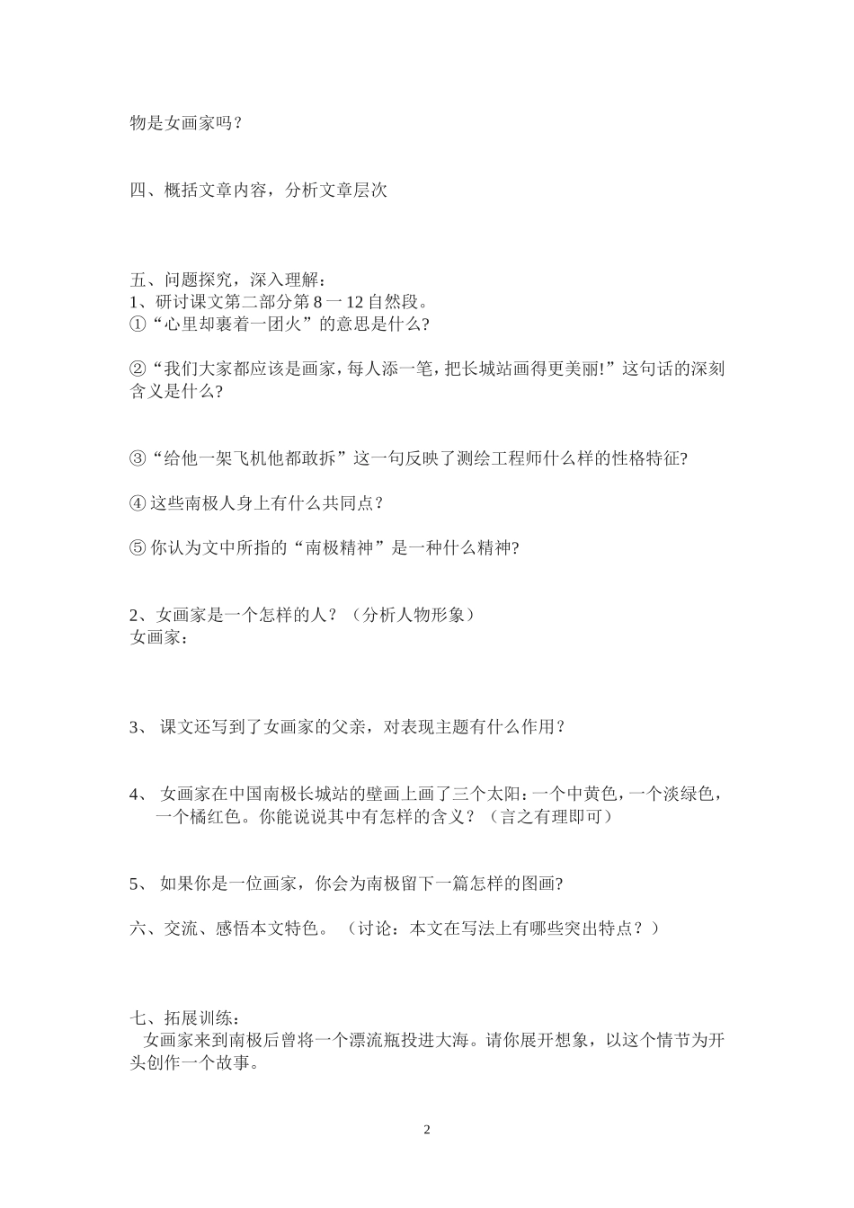 《三个太阳》学案_第2页