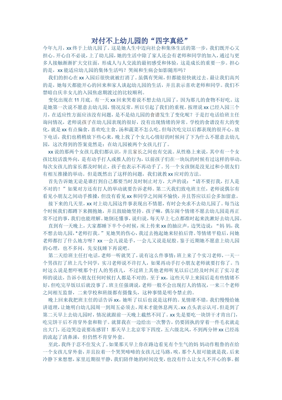 对付不上幼儿园的_第1页