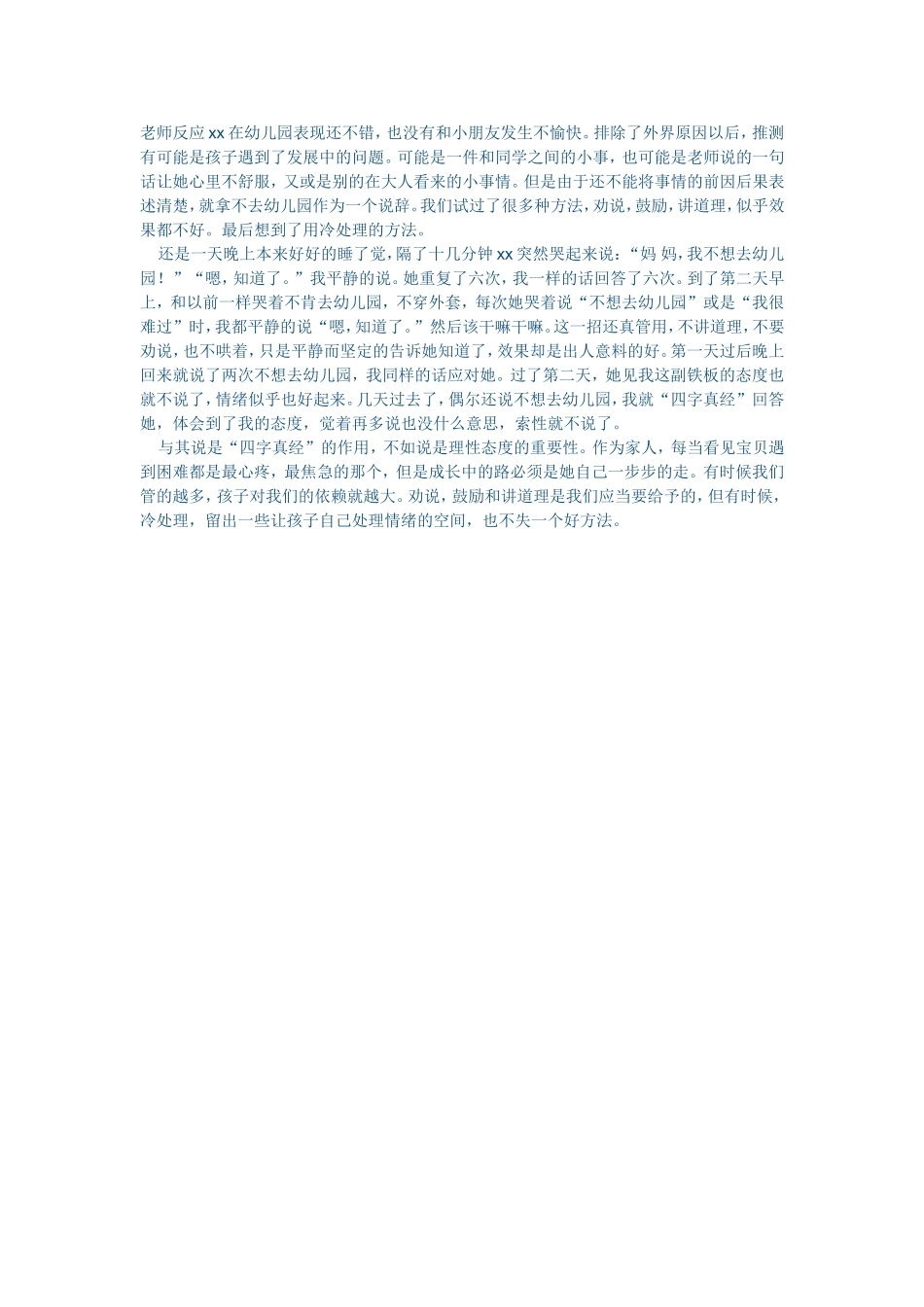 对付不上幼儿园的_第2页