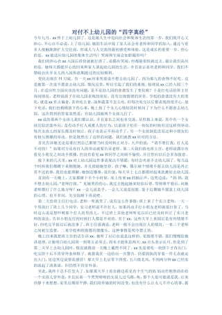 对付不上幼儿园的