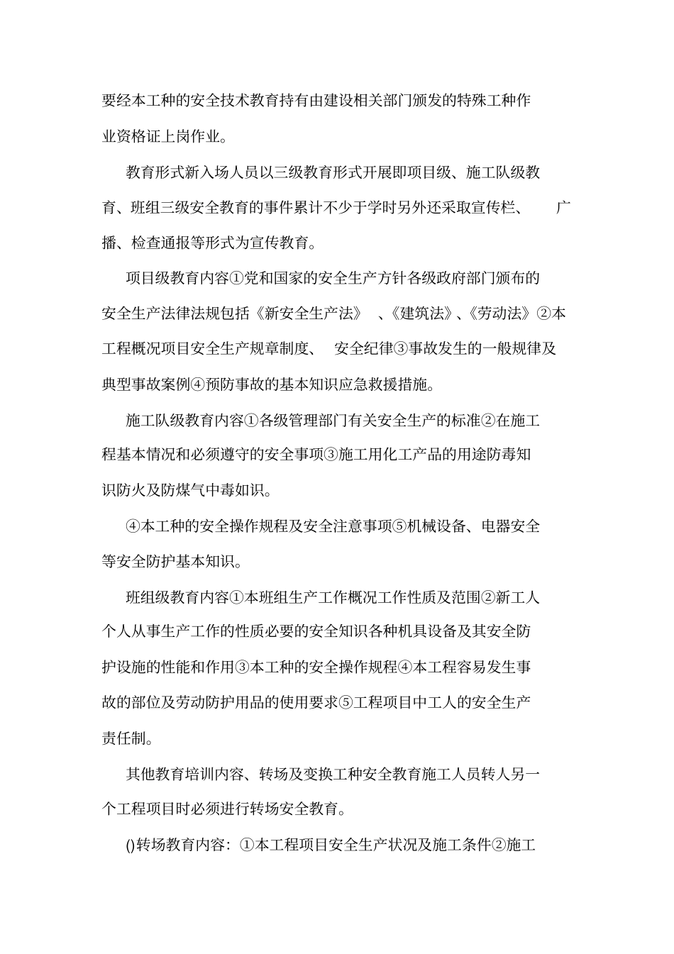 三级安全教育培训制度_第2页