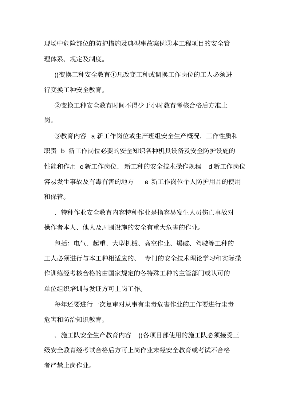 三级安全教育培训制度_第3页
