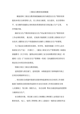 三级安全教育培训制度