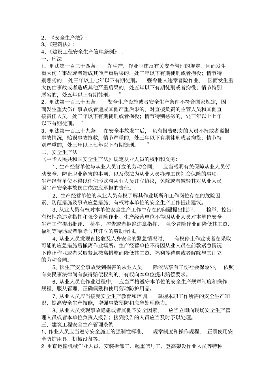 三级安全教育培训手册_第2页