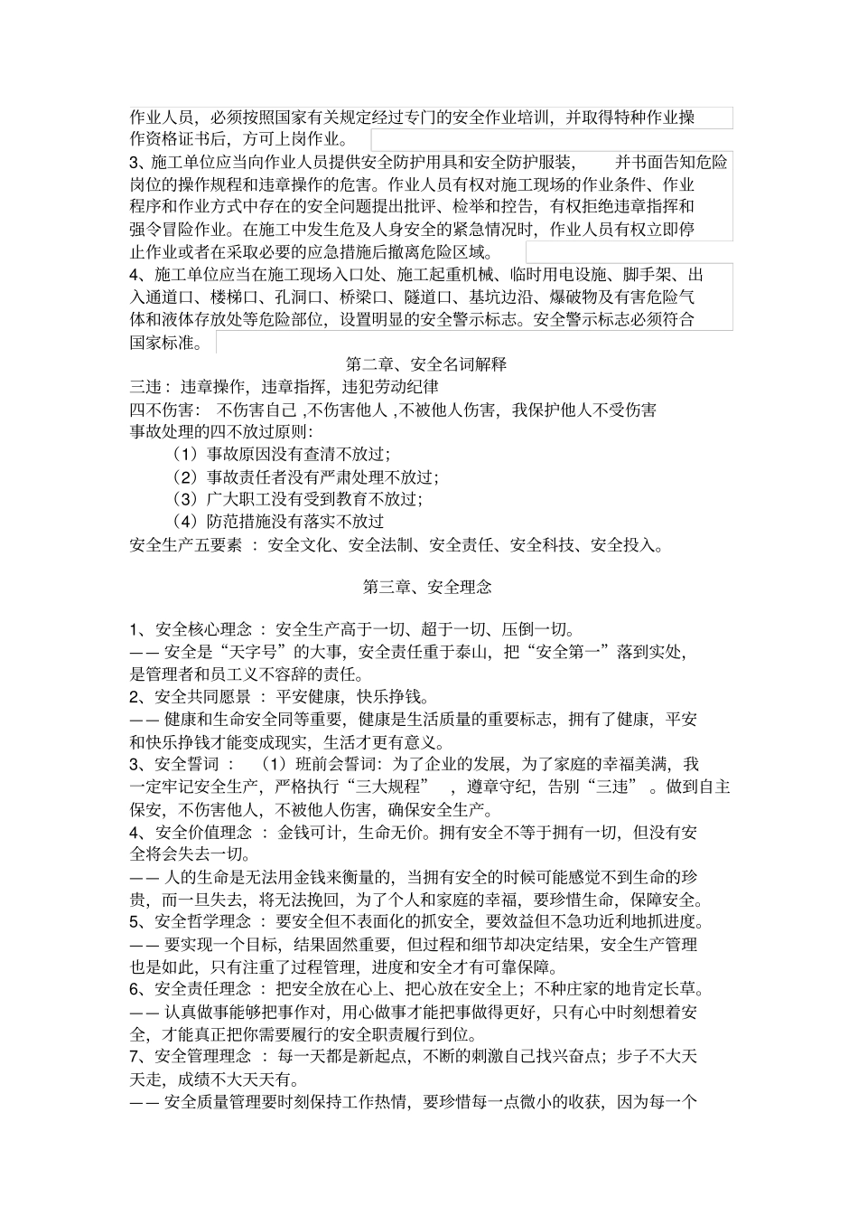 三级安全教育培训手册_第3页