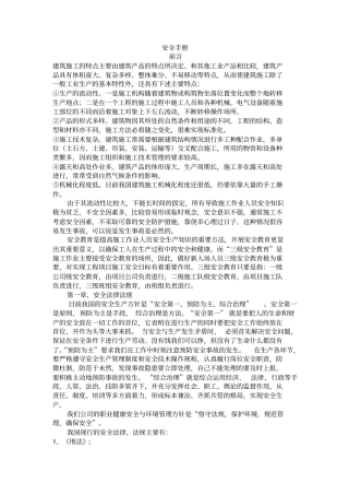 三级安全教育培训手册