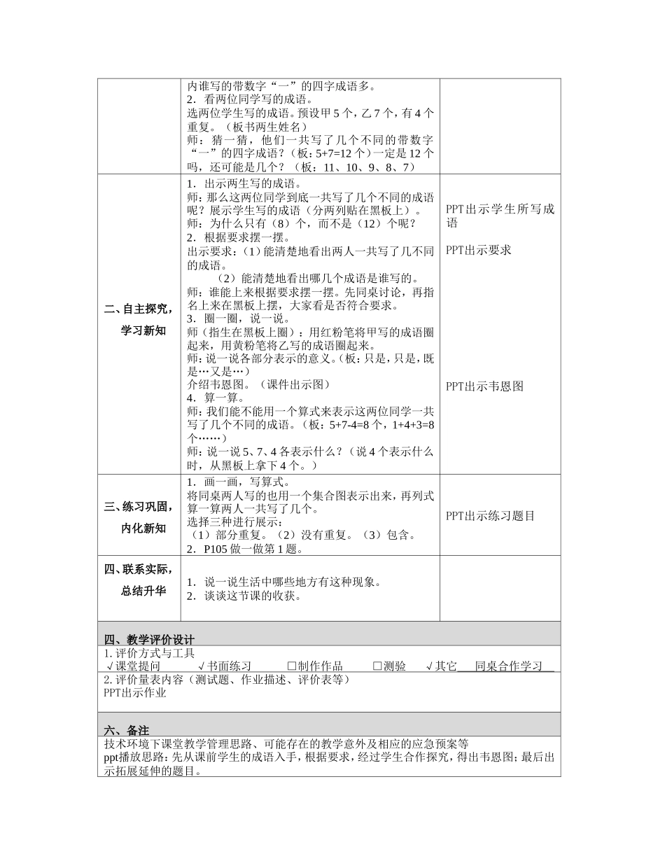 《数学广角——集合》教学设计_第2页