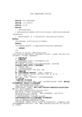 森林狂想曲欣赏设计