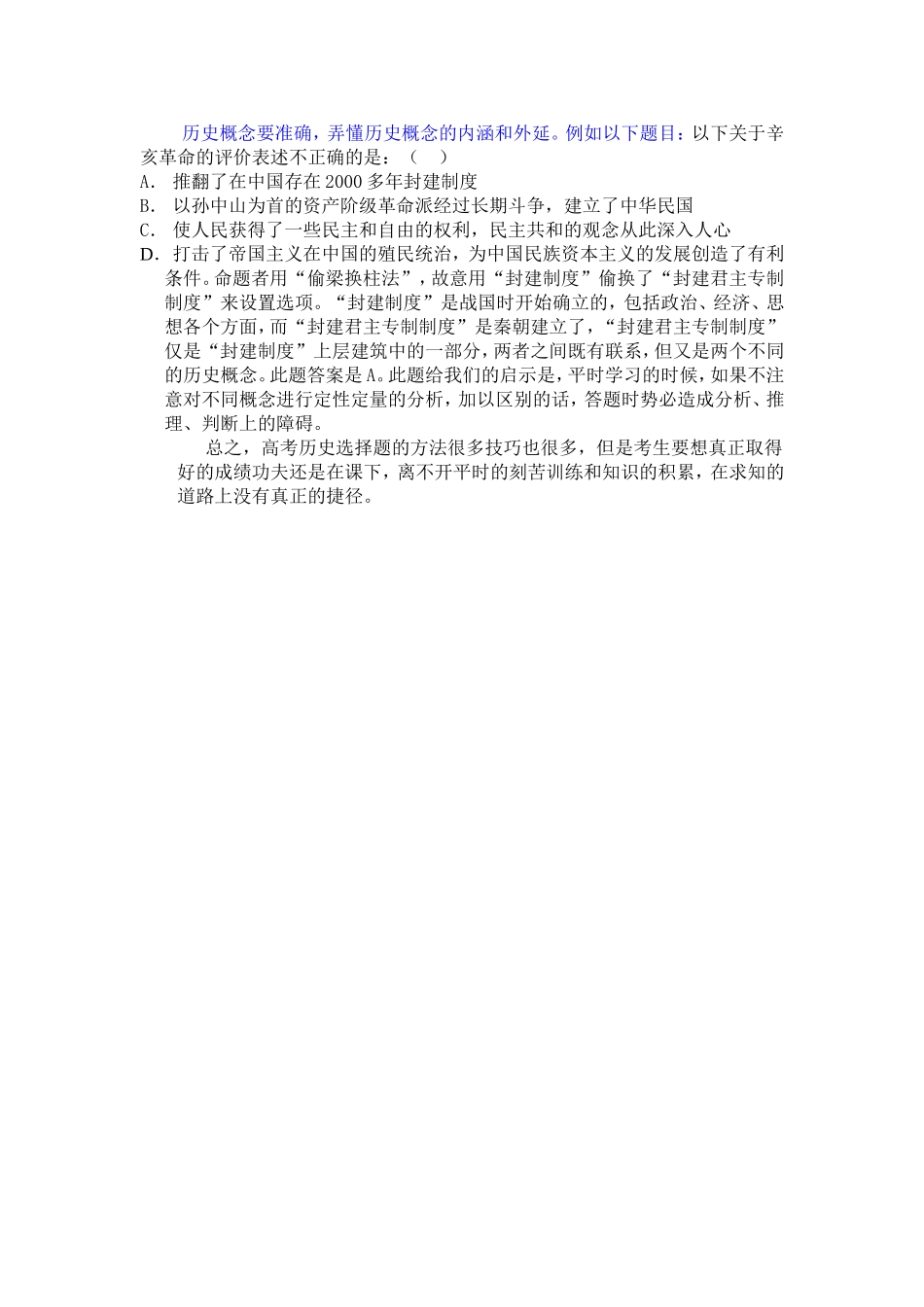 历史选择题解题技巧_第2页