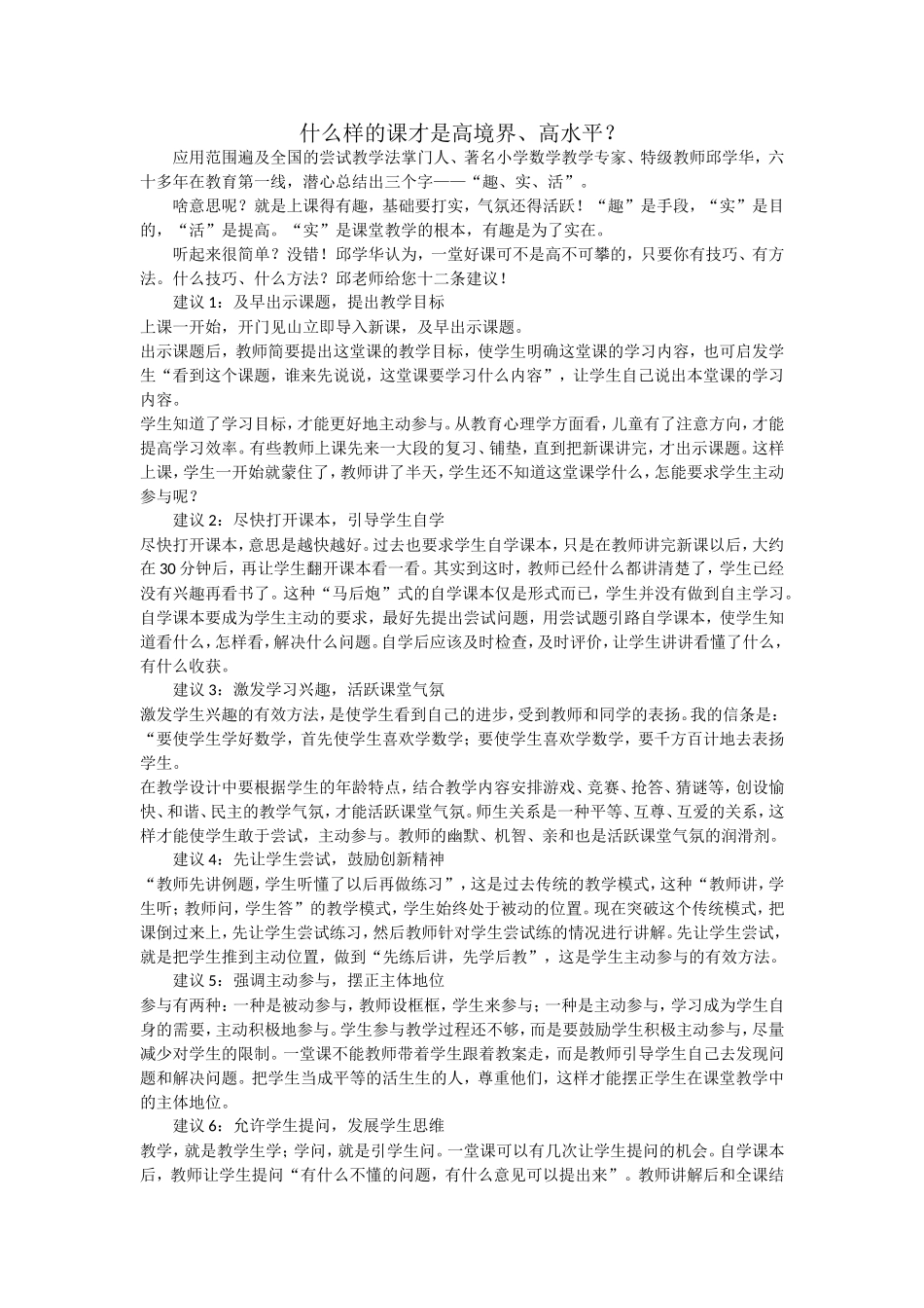 什么样的课才是高境界_第1页