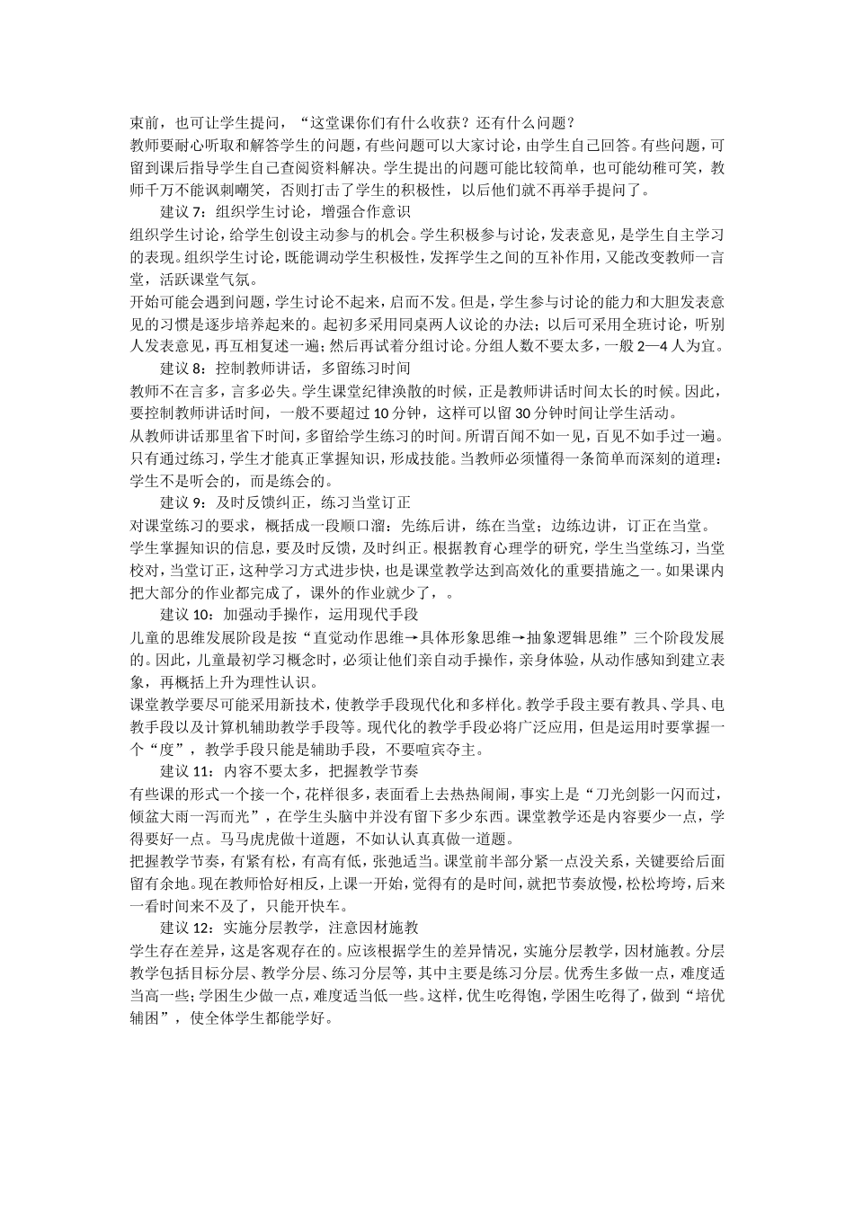 什么样的课才是高境界_第2页