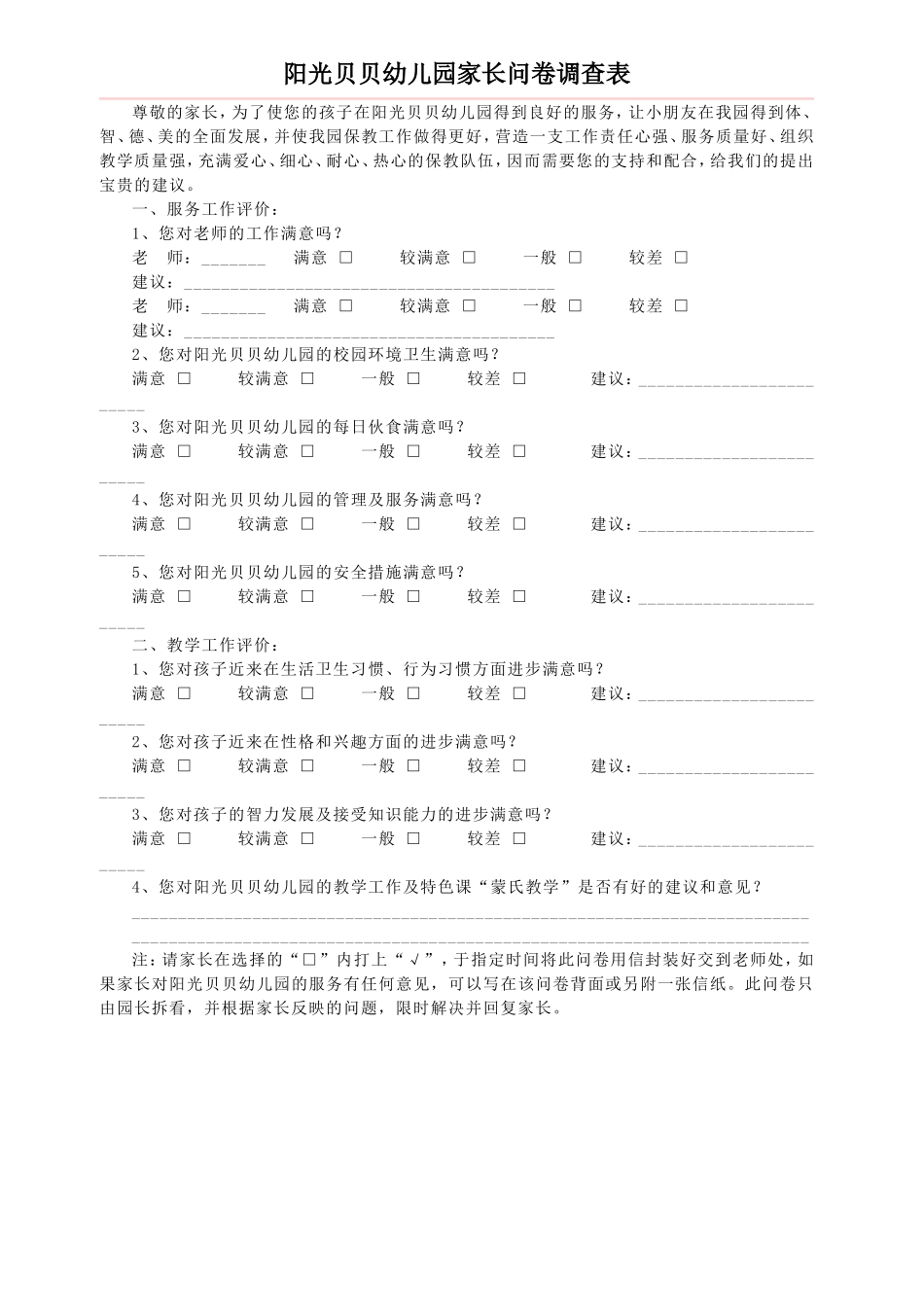 县幼儿园家长问卷调查表_第1页