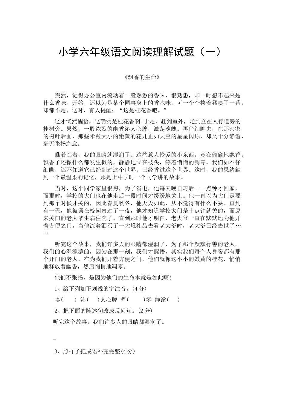 小学六年级语文阅读理解试题_第1页