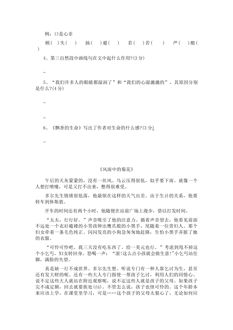 小学六年级语文阅读理解试题_第2页