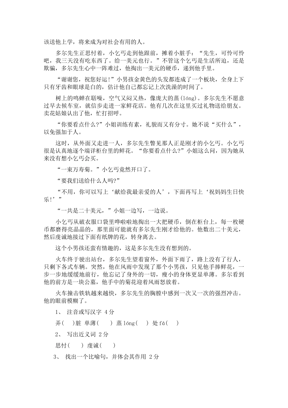 小学六年级语文阅读理解试题_第3页