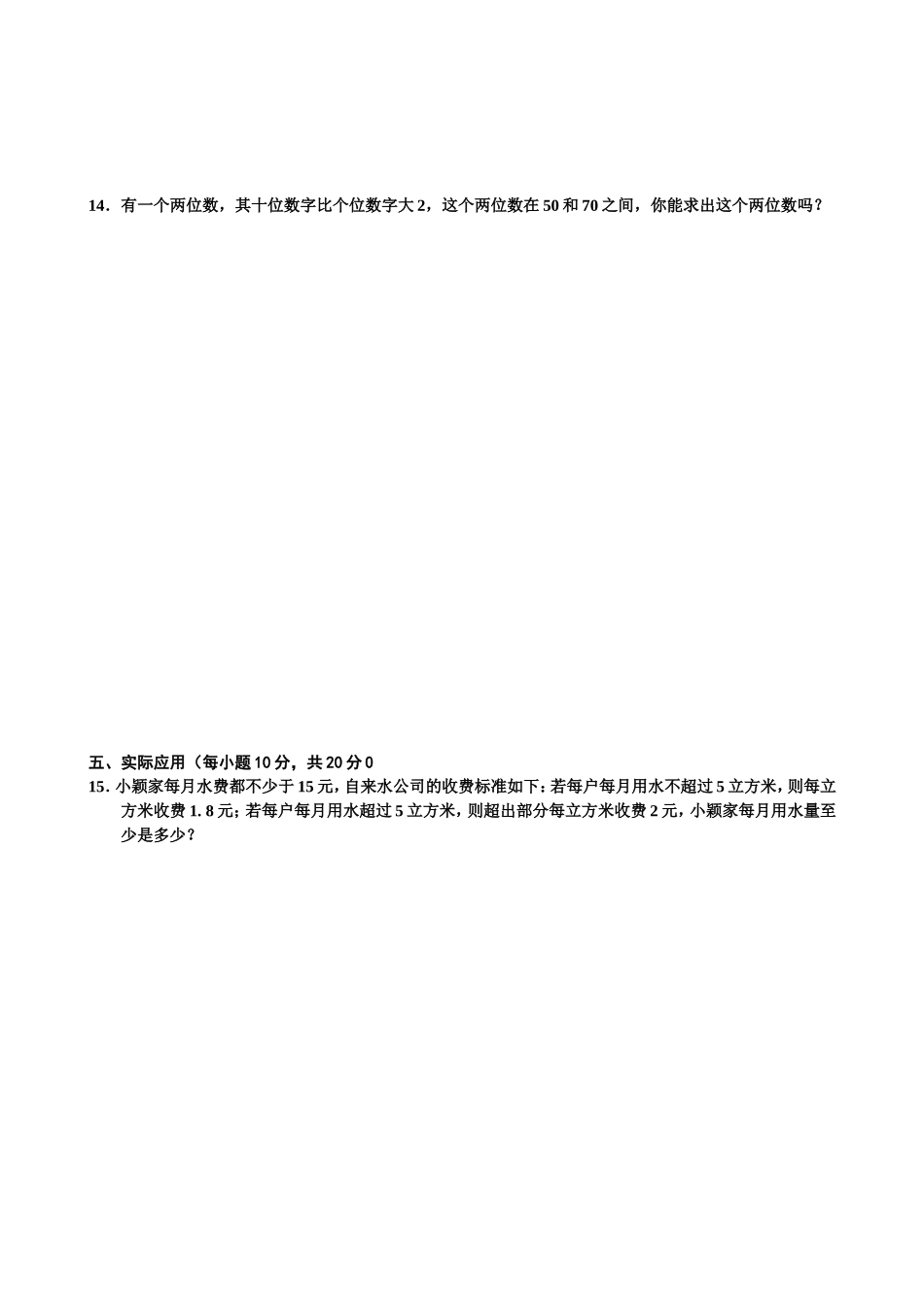 不等式与不等式组_第3页