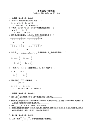 不等式与不等式组