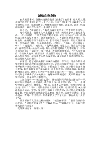 诚信在我家里