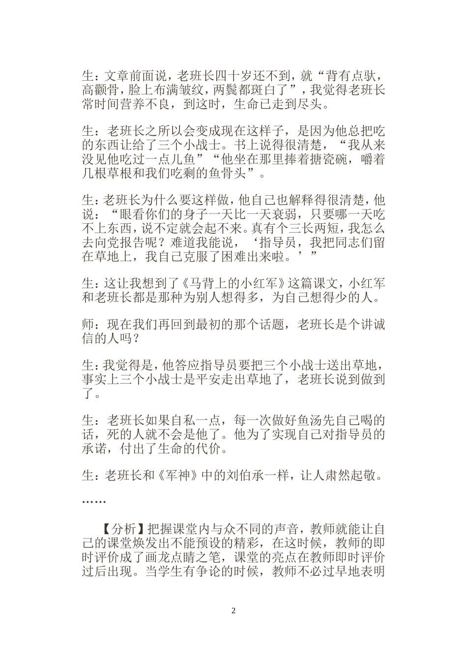 小学语文教学案例分_第2页