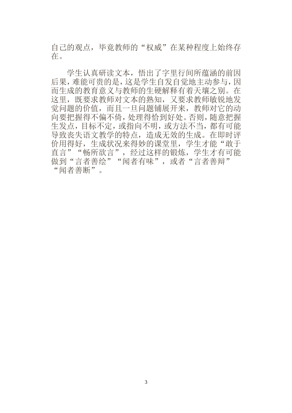 小学语文教学案例分_第3页