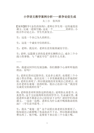 小学语文教学案例分