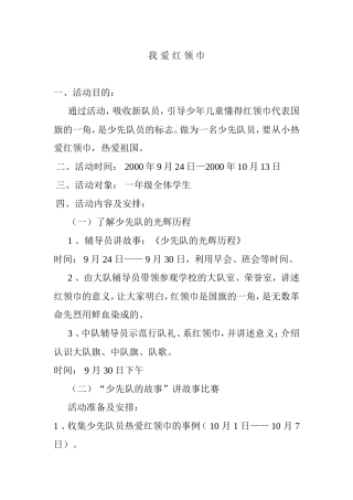 我爱红领巾主题队会