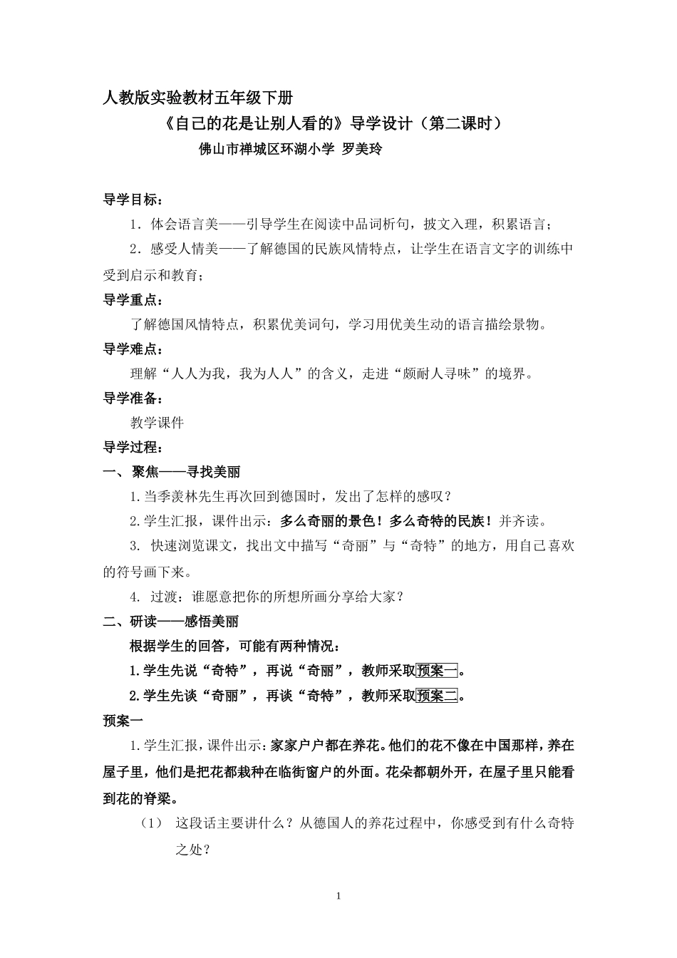 《自己的花是让别人看的》导学案_第1页